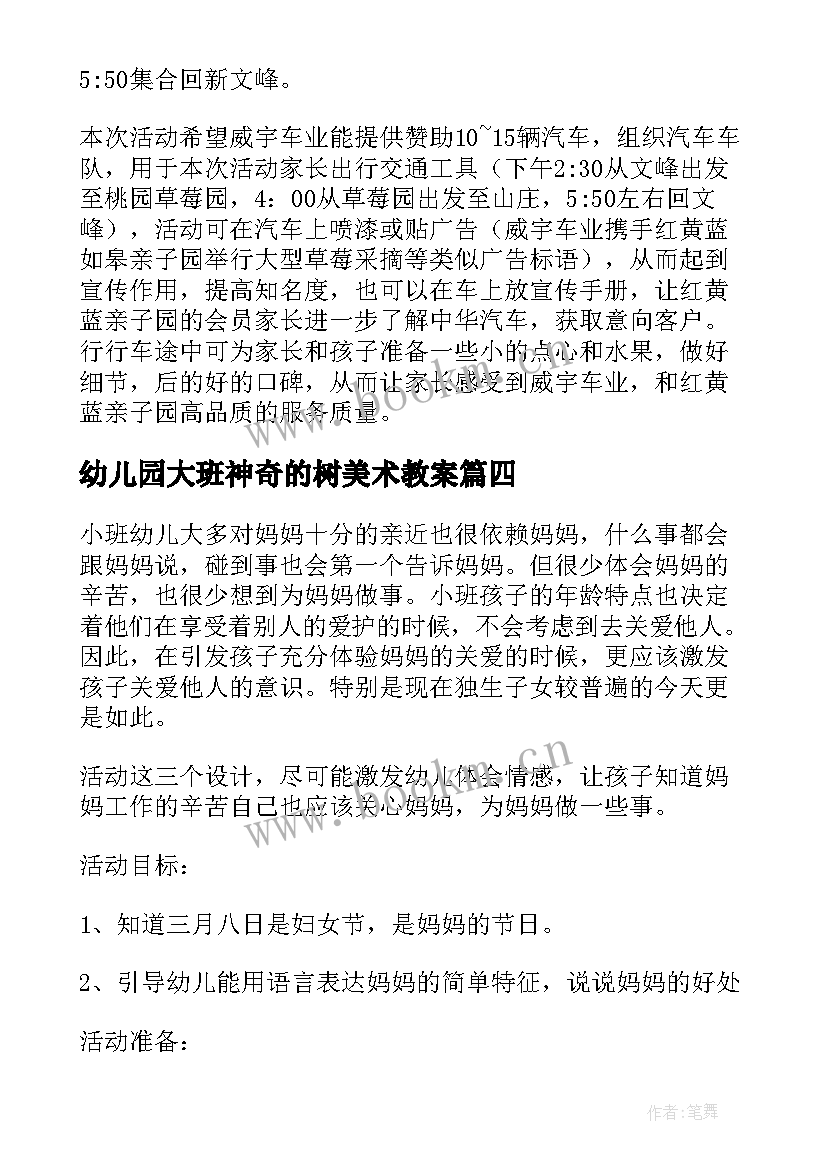 幼儿园大班神奇的树美术教案(优质10篇)