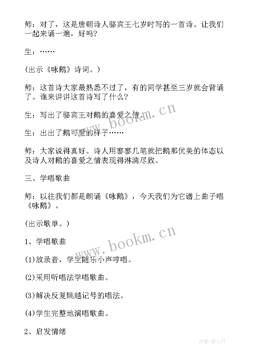 2023年音乐咏鹅反思 咏鹅歌曲教学反思(优质5篇)