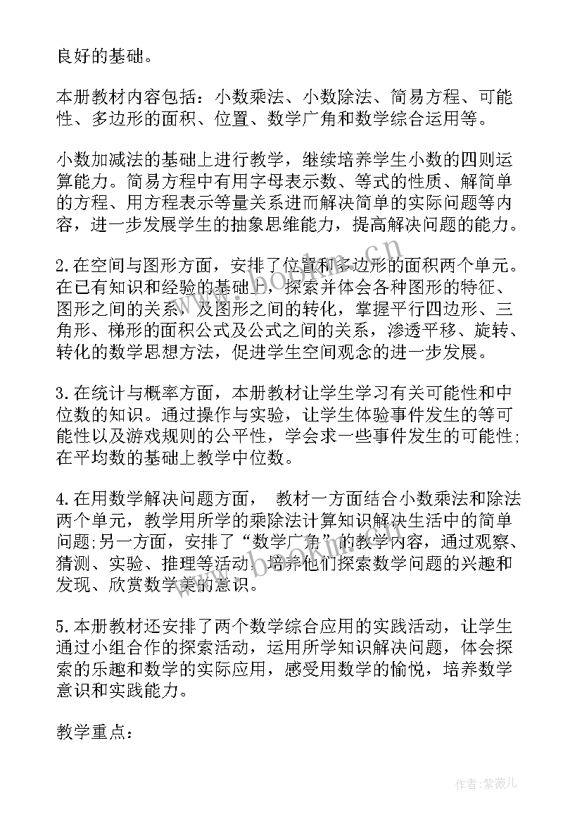 五年级上学期数学教学工作总结 小学五年级上学期数学教师工作计划(实用6篇)