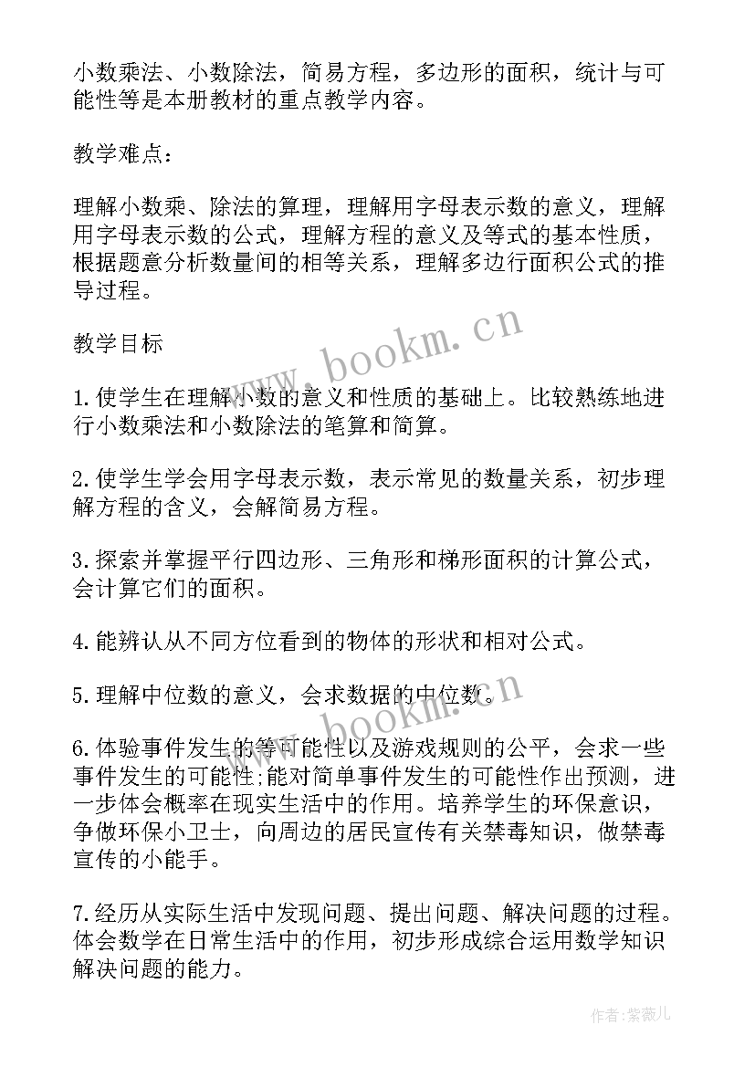 五年级上学期数学教学工作总结 小学五年级上学期数学教师工作计划(实用6篇)