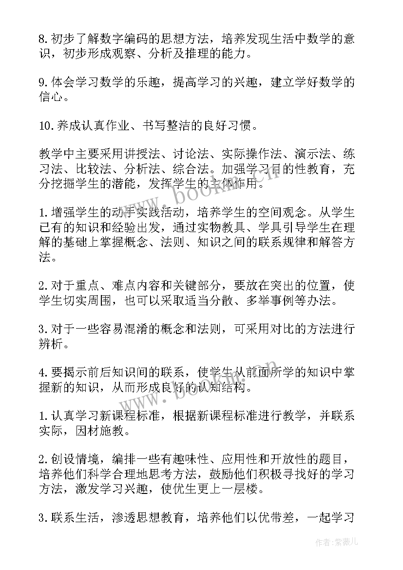 五年级上学期数学教学工作总结 小学五年级上学期数学教师工作计划(实用6篇)