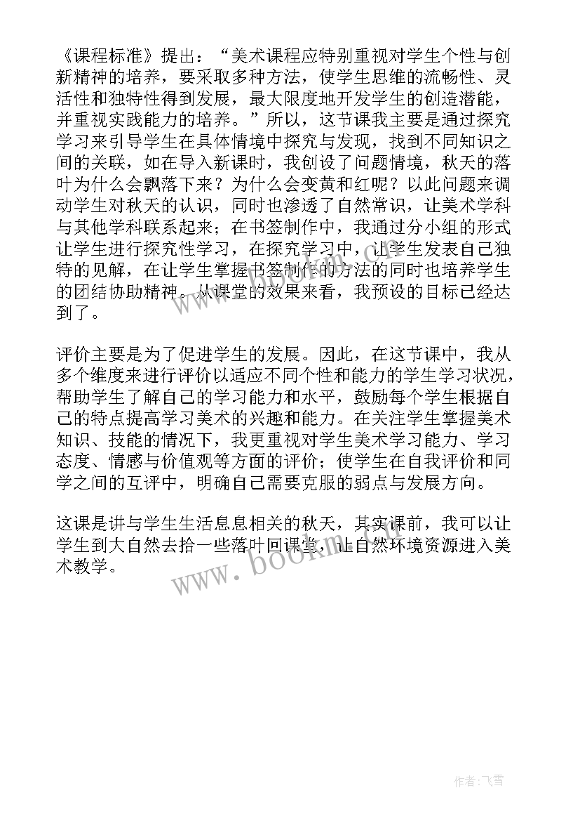 线描美术课后教学反思(通用5篇)