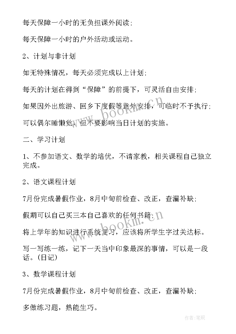 最新暑假计划书大学生 七年级暑假计划书(精选5篇)