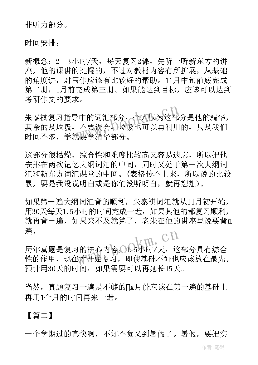 最新暑假计划书大学生 七年级暑假计划书(精选5篇)