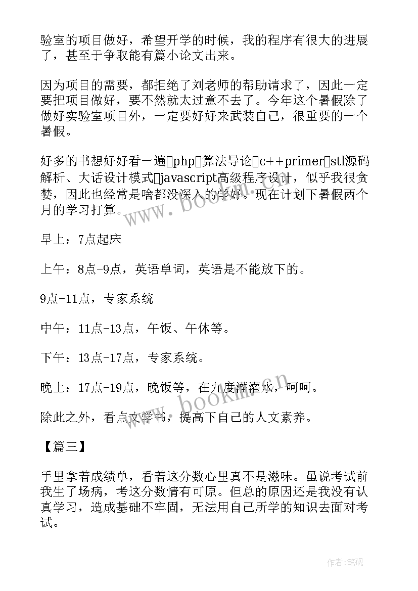 最新暑假计划书大学生 七年级暑假计划书(精选5篇)