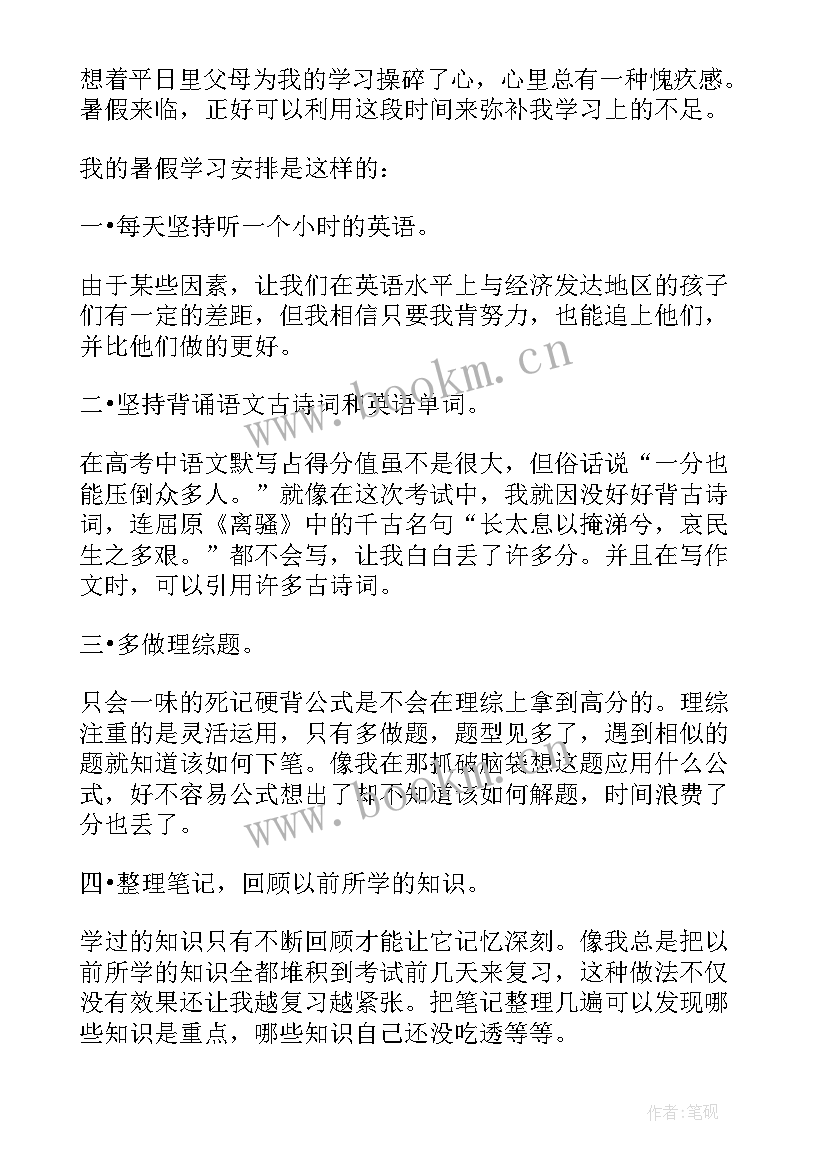 最新暑假计划书大学生 七年级暑假计划书(精选5篇)