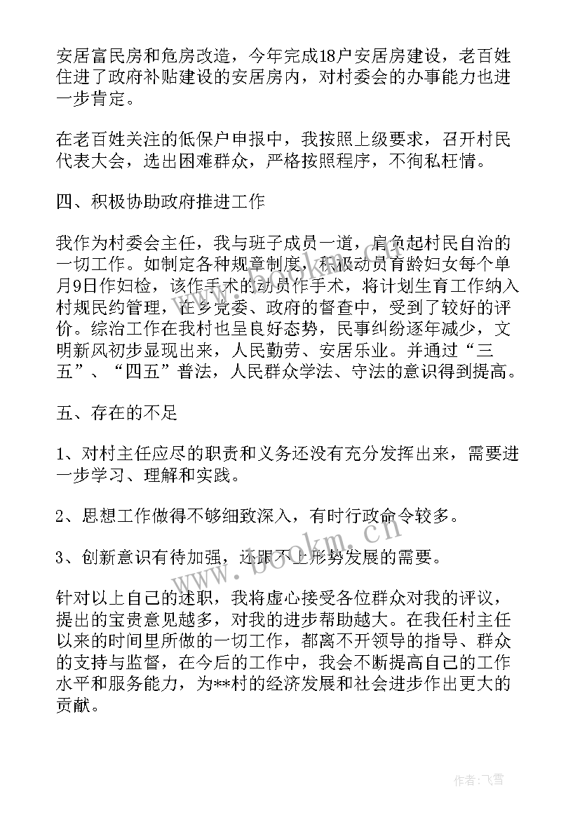 最新书记县长省管干部 村干部述廉述职报告(实用7篇)