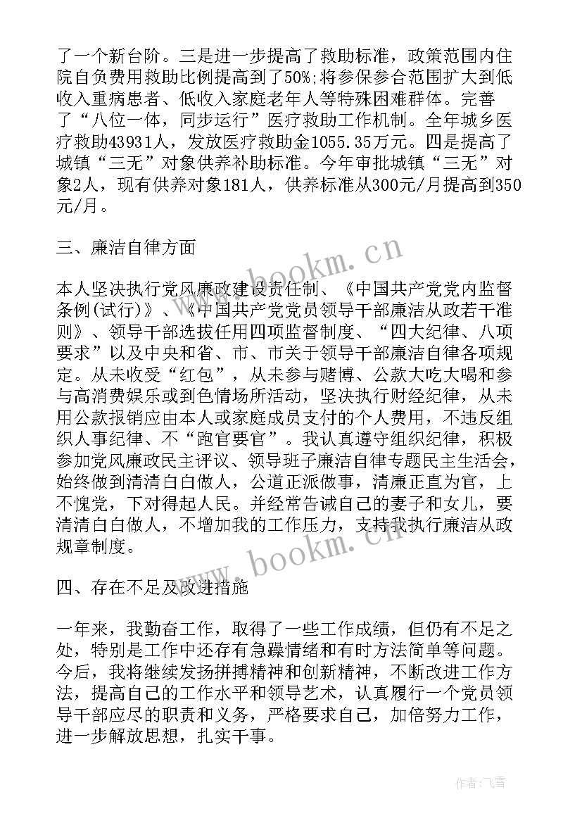 最新书记县长省管干部 村干部述廉述职报告(实用7篇)