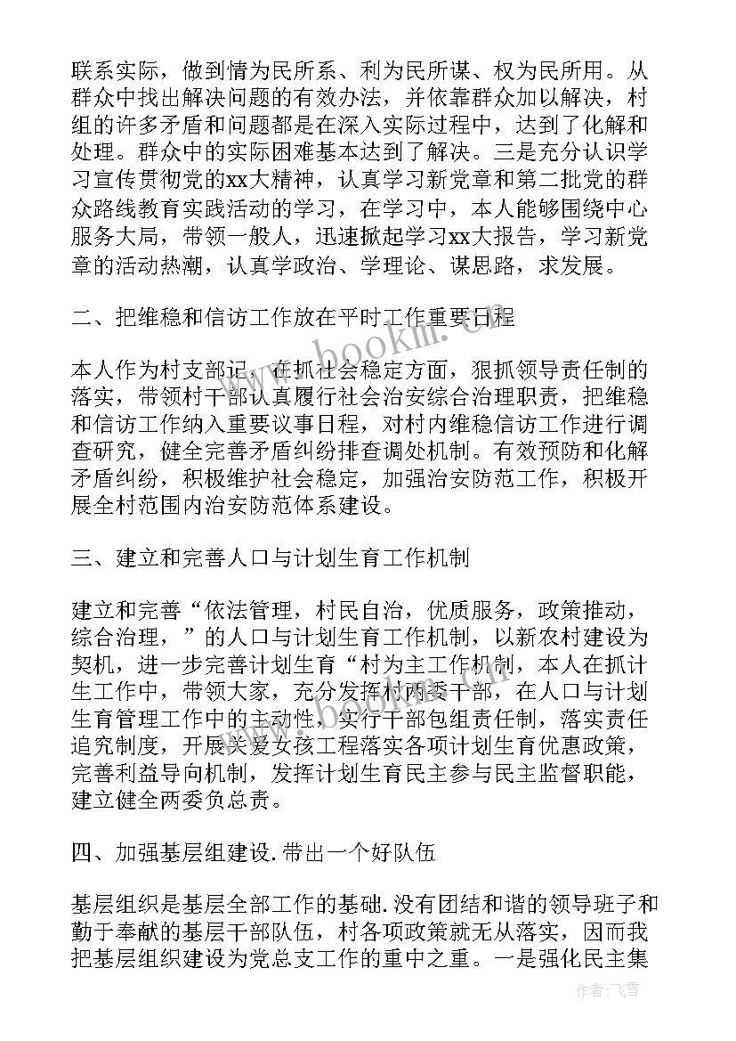 最新书记县长省管干部 村干部述廉述职报告(实用7篇)