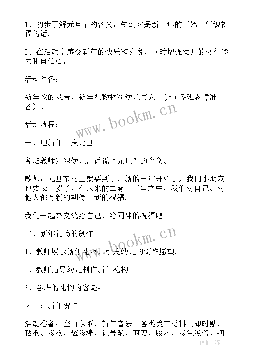 2023年中学元旦晚会活动方案(优秀5篇)