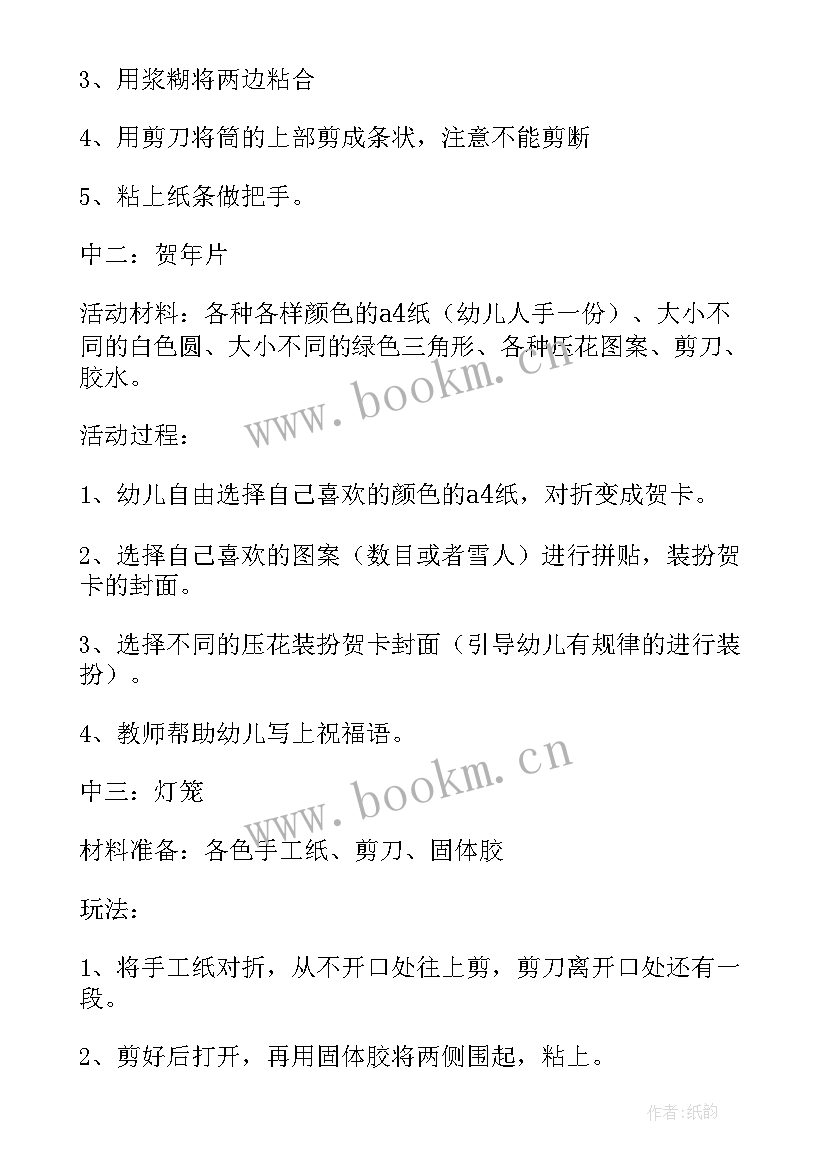 2023年中学元旦晚会活动方案(优秀5篇)