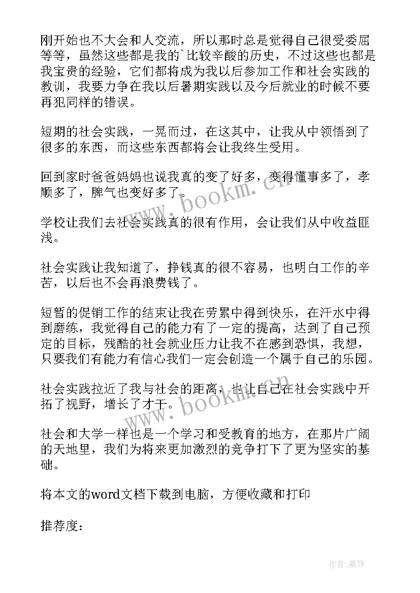 马原实践报告总结 马原社会实践报告正文(模板5篇)