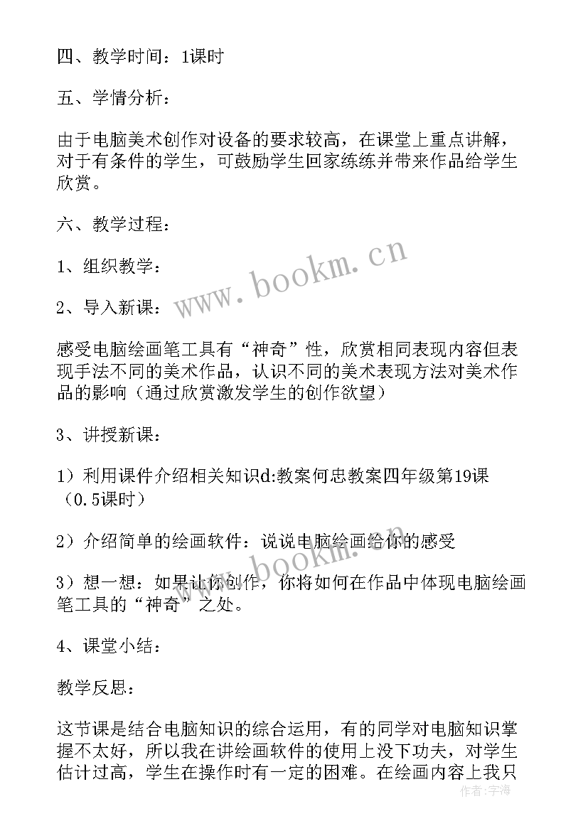 最新美术教案加反思 美术教学反思(实用7篇)