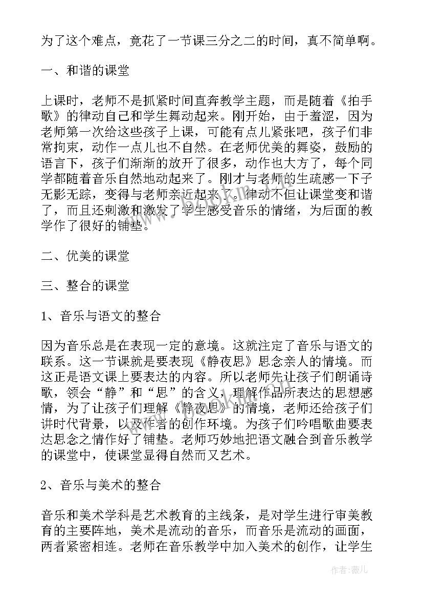 2023年静夜教学反思及优缺点(大全8篇)