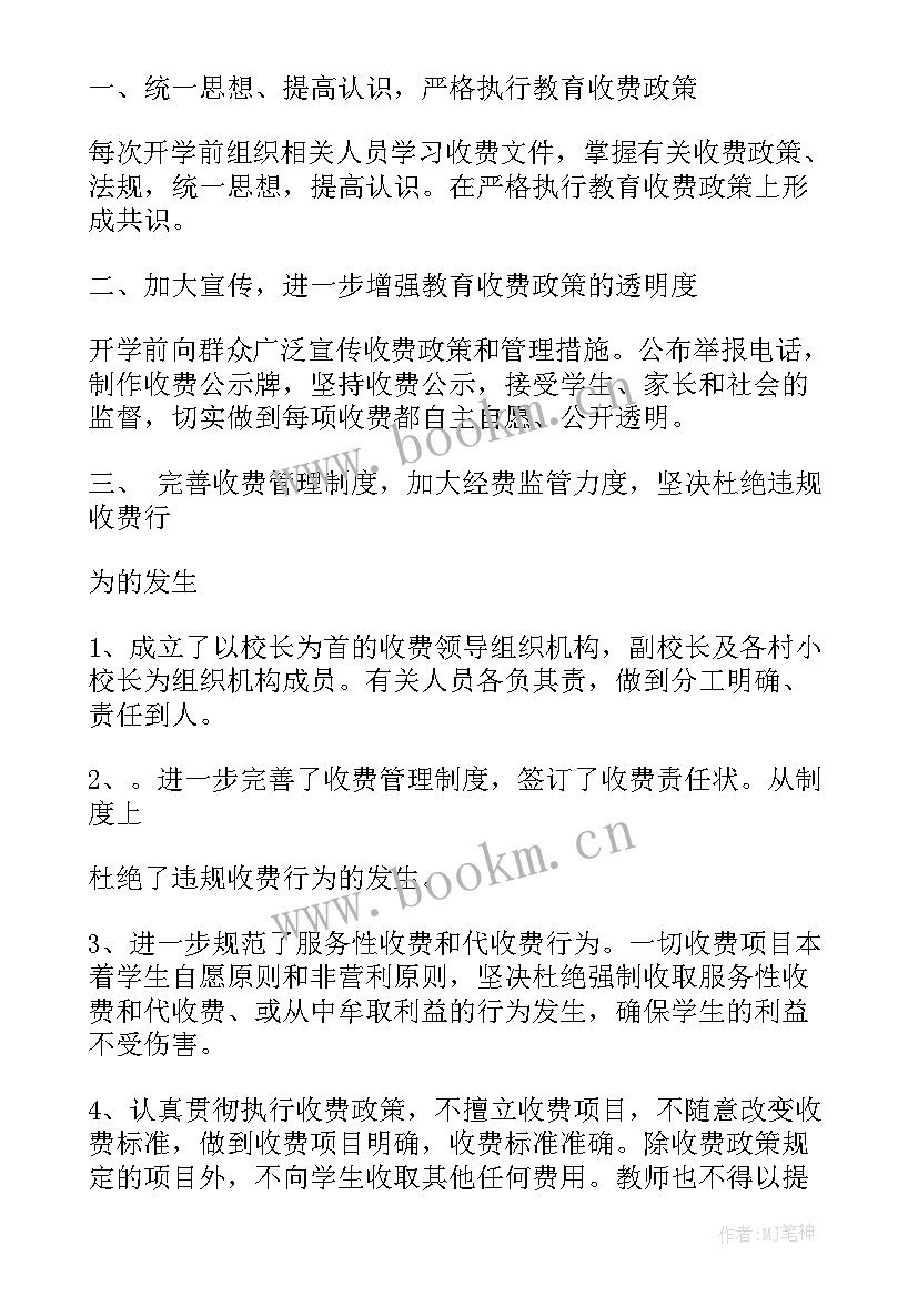 最新幼儿园收费自查报告(模板10篇)