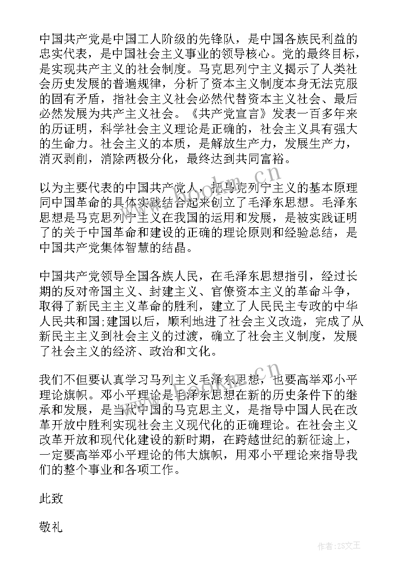 最新部队士官申请书 一期士官入党申请书部队士官入党申请书(实用5篇)