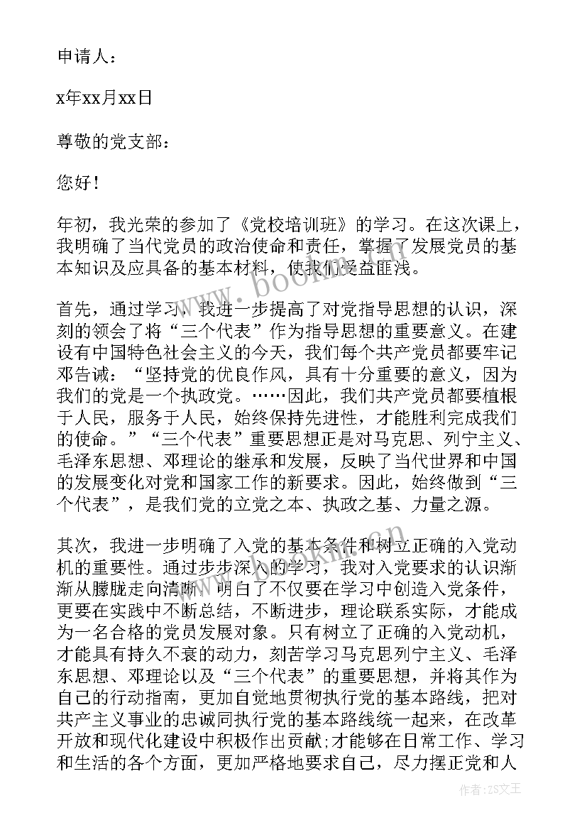 最新部队士官申请书 一期士官入党申请书部队士官入党申请书(实用5篇)