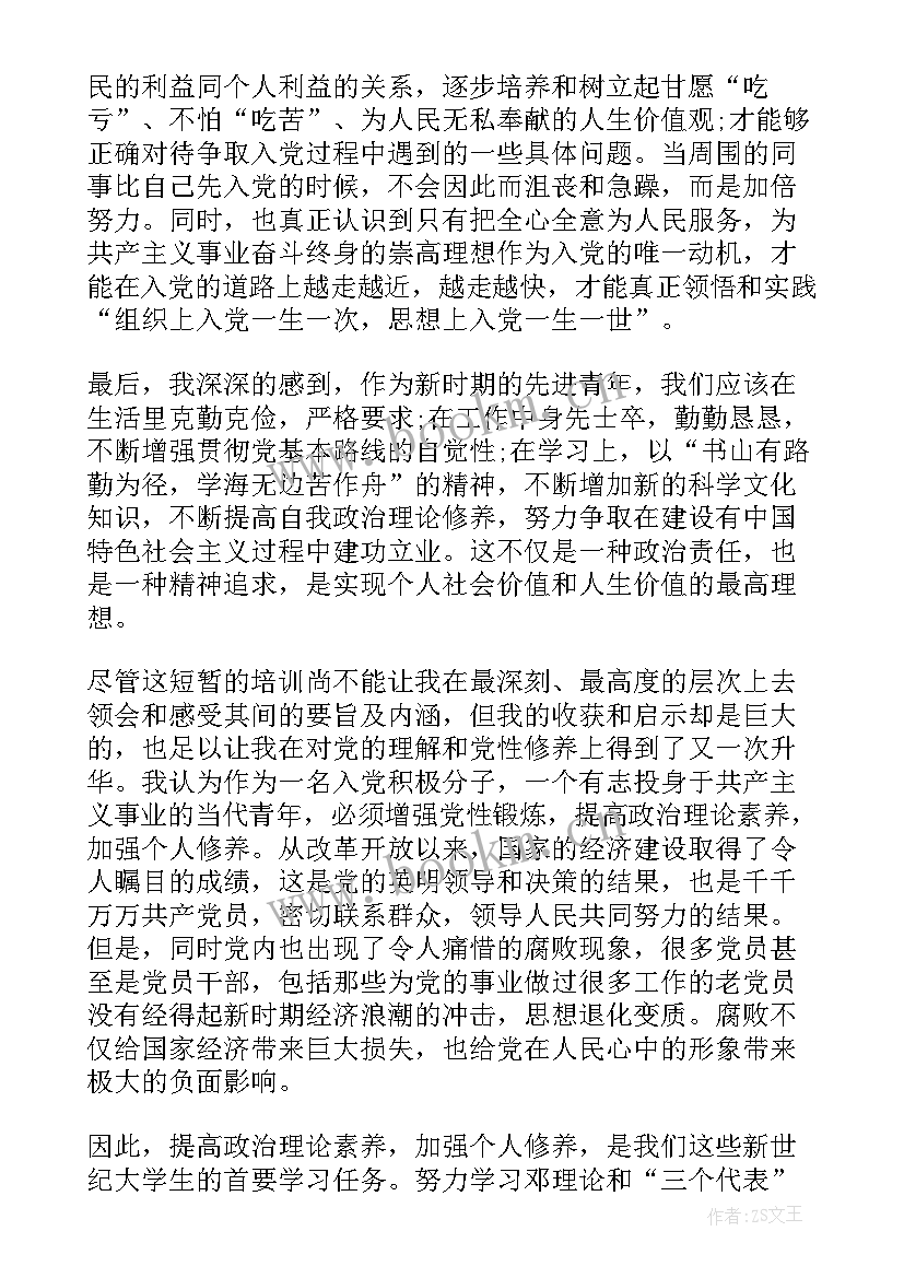 最新部队士官申请书 一期士官入党申请书部队士官入党申请书(实用5篇)