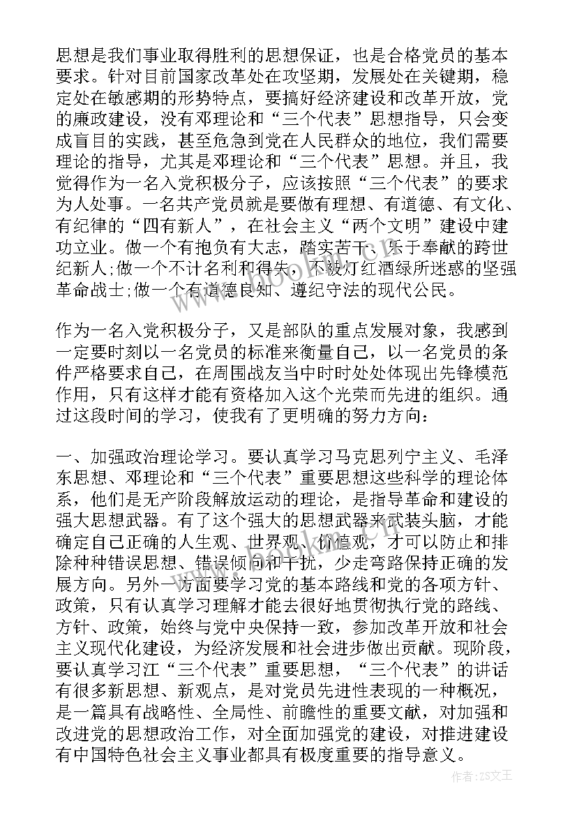 最新部队士官申请书 一期士官入党申请书部队士官入党申请书(实用5篇)