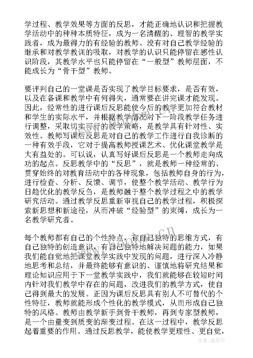 最新教学反思教师专业发展的有效途径 教师教学反思(实用8篇)