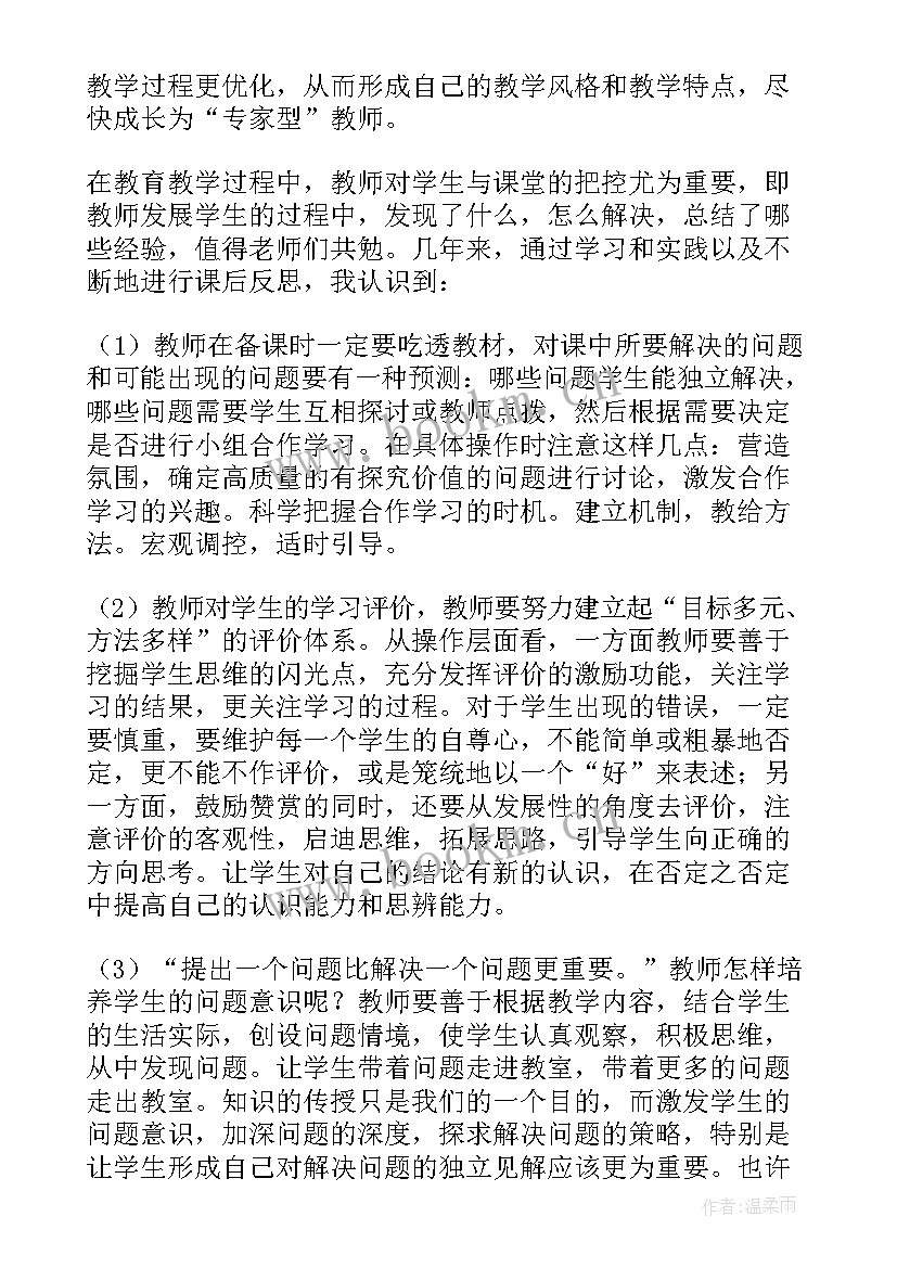 最新教学反思教师专业发展的有效途径 教师教学反思(实用8篇)