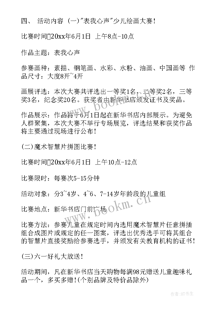 最新时装秀六一节活动方案 六一节活动方案(优秀5篇)