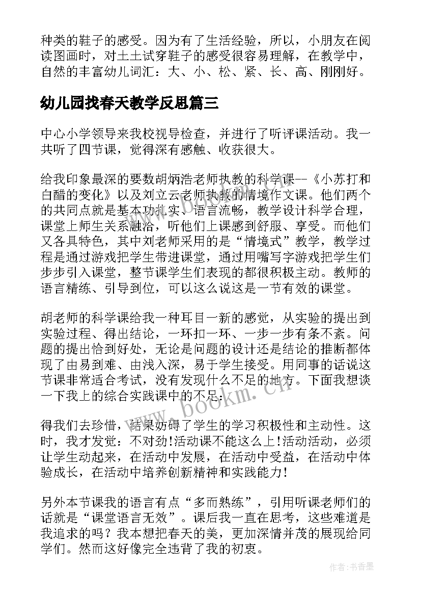 2023年幼儿园找春天教学反思 春天来了语言教学反思(实用10篇)