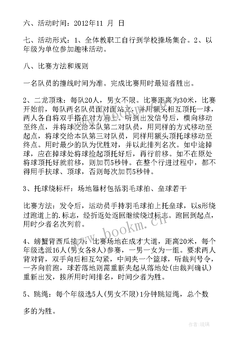 2023年教职工庆国庆活动方案(大全7篇)