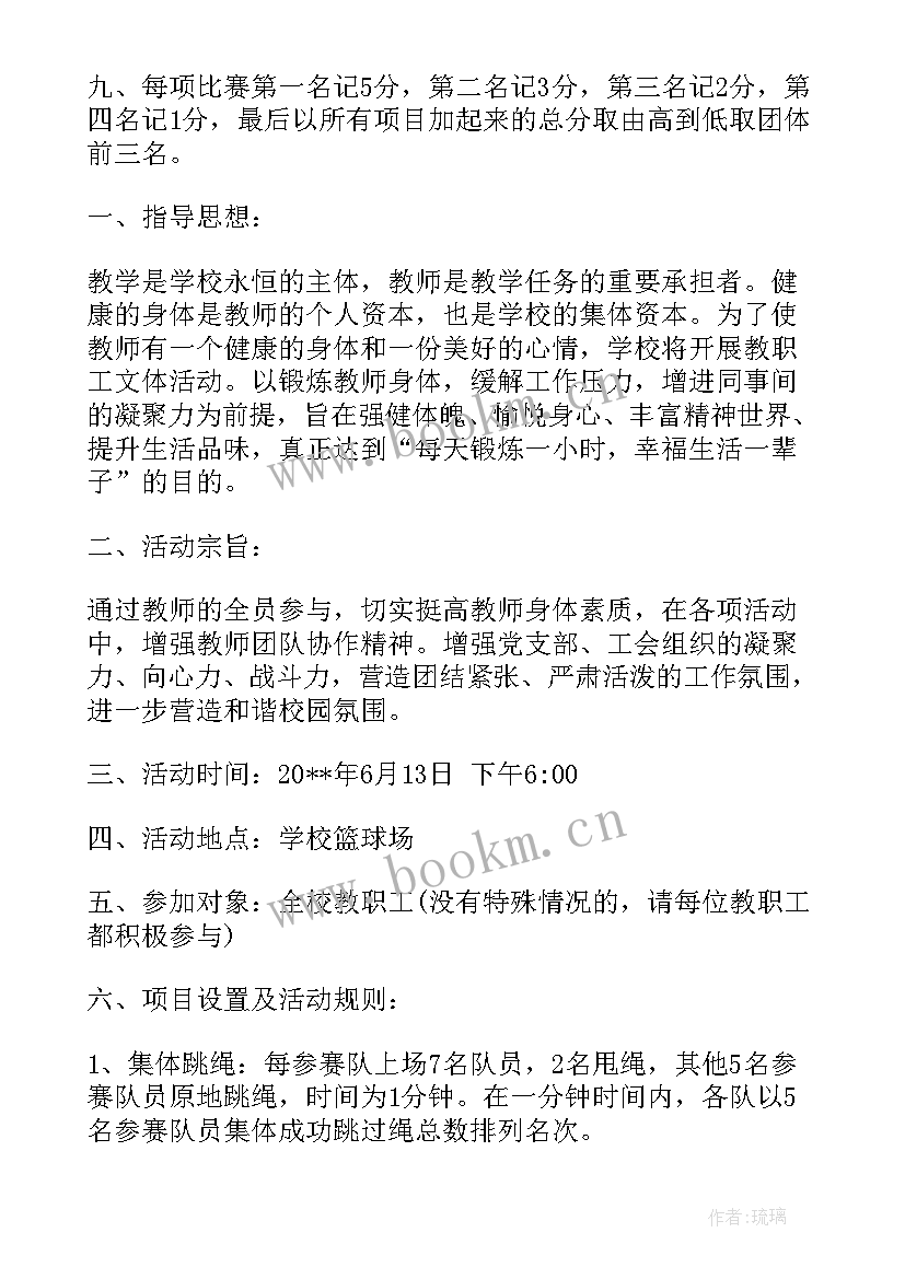 2023年教职工庆国庆活动方案(大全7篇)