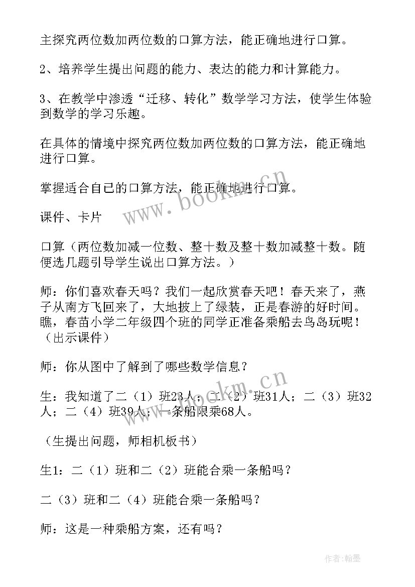 最新两位数乘两位数口算乘法教学反思 两位数加两位数口算教学反思(精选5篇)