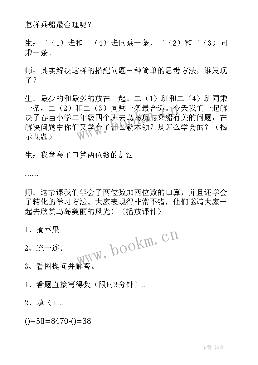 最新两位数乘两位数口算乘法教学反思 两位数加两位数口算教学反思(精选5篇)