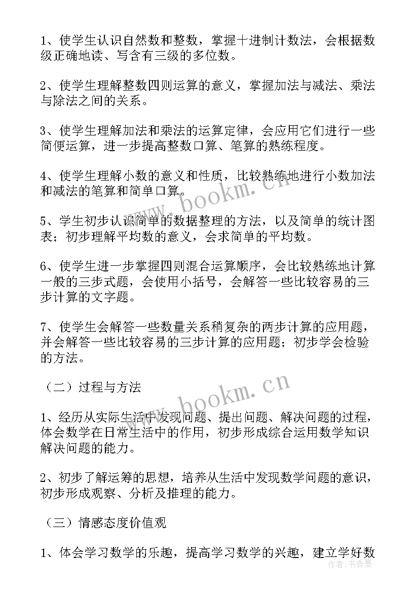 2023年四上数学教学计划北师大版 四年级数学教学计划(大全7篇)