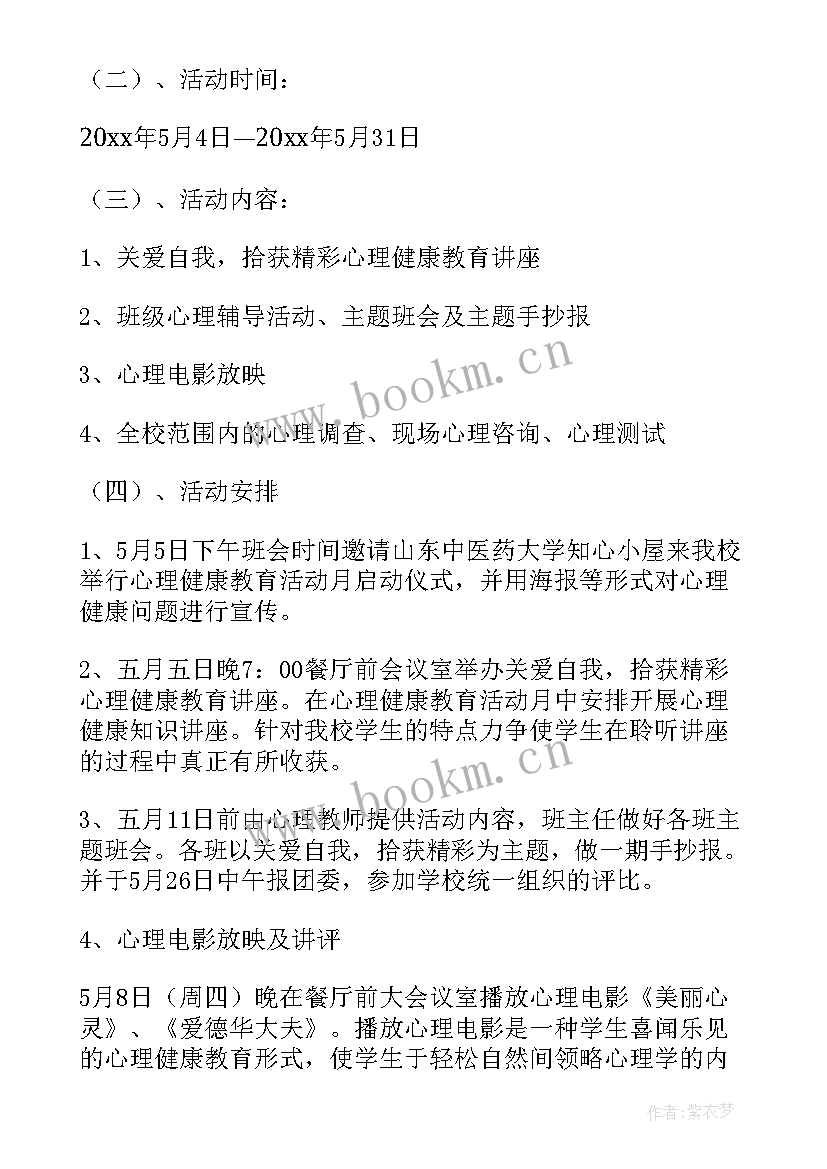 五一五四活动方案(实用6篇)