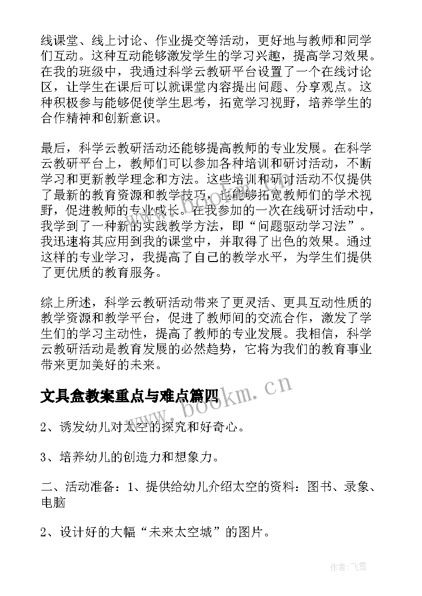 最新文具盒教案重点与难点(精选6篇)