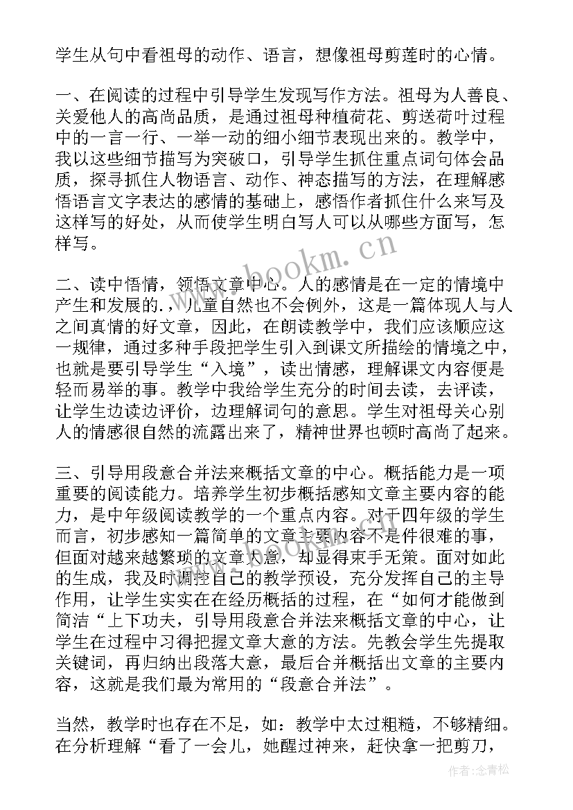 2023年四年级语文全册教学反思(精选5篇)