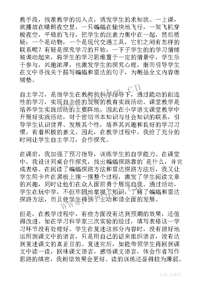 2023年四年级语文全册教学反思(精选5篇)