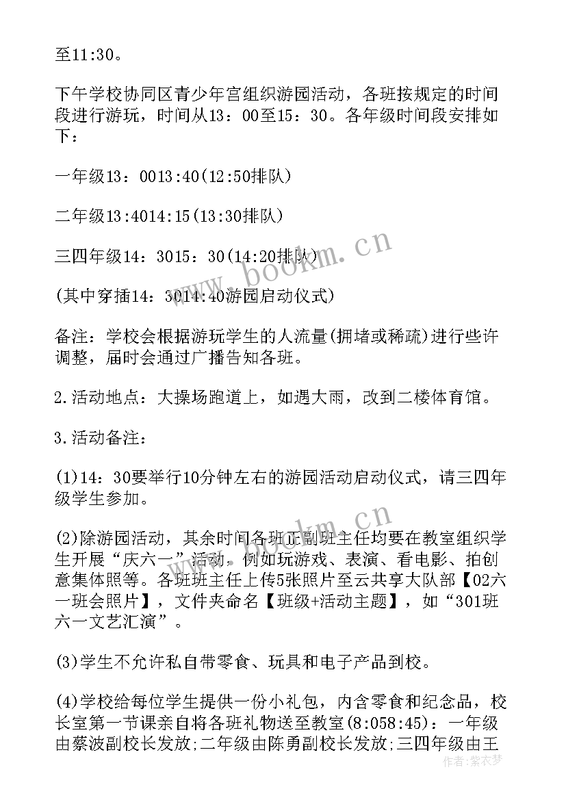 最新小学生室外活动方案(优质9篇)