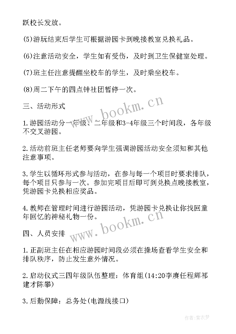 最新小学生室外活动方案(优质9篇)