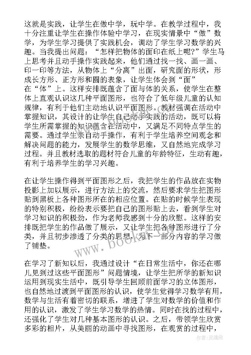 最新图形的全等教学反思 认识图形教学反思(通用9篇)