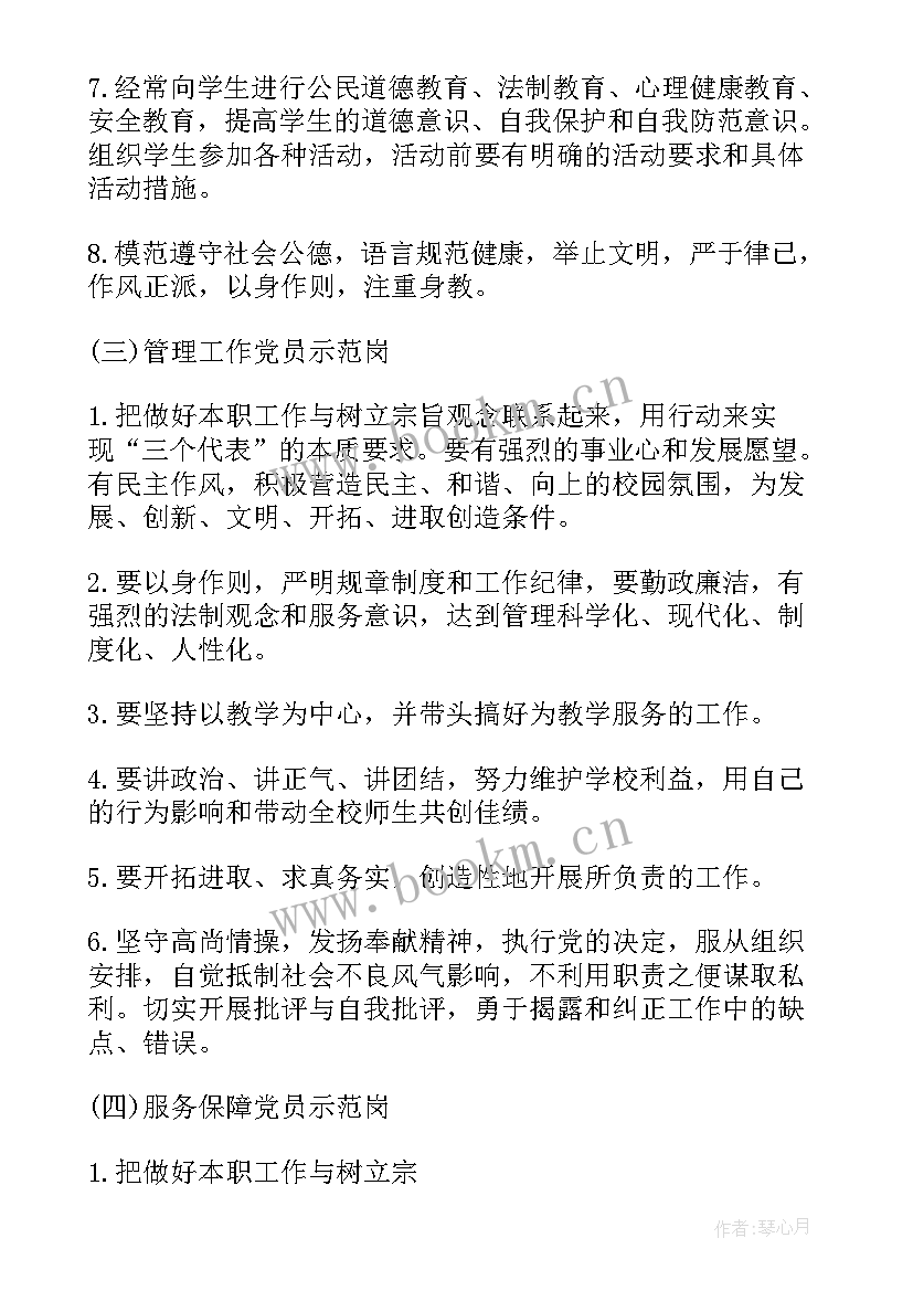 最新全国信访示范县创建活动方案 开展党员示范岗创建活动实施方案(优秀5篇)