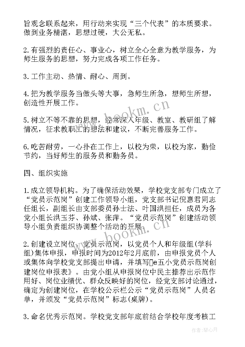 最新全国信访示范县创建活动方案 开展党员示范岗创建活动实施方案(优秀5篇)