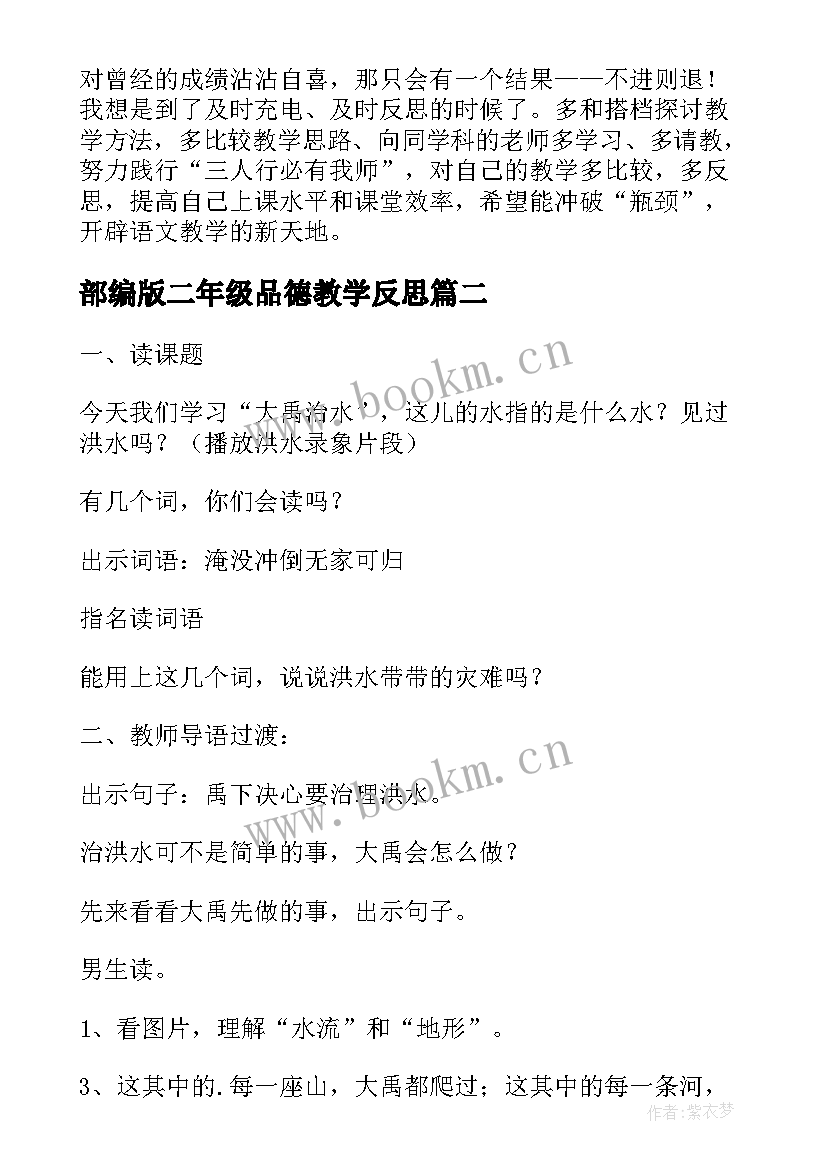 2023年部编版二年级品德教学反思 二年级部编版雷雨教学反思(通用5篇)