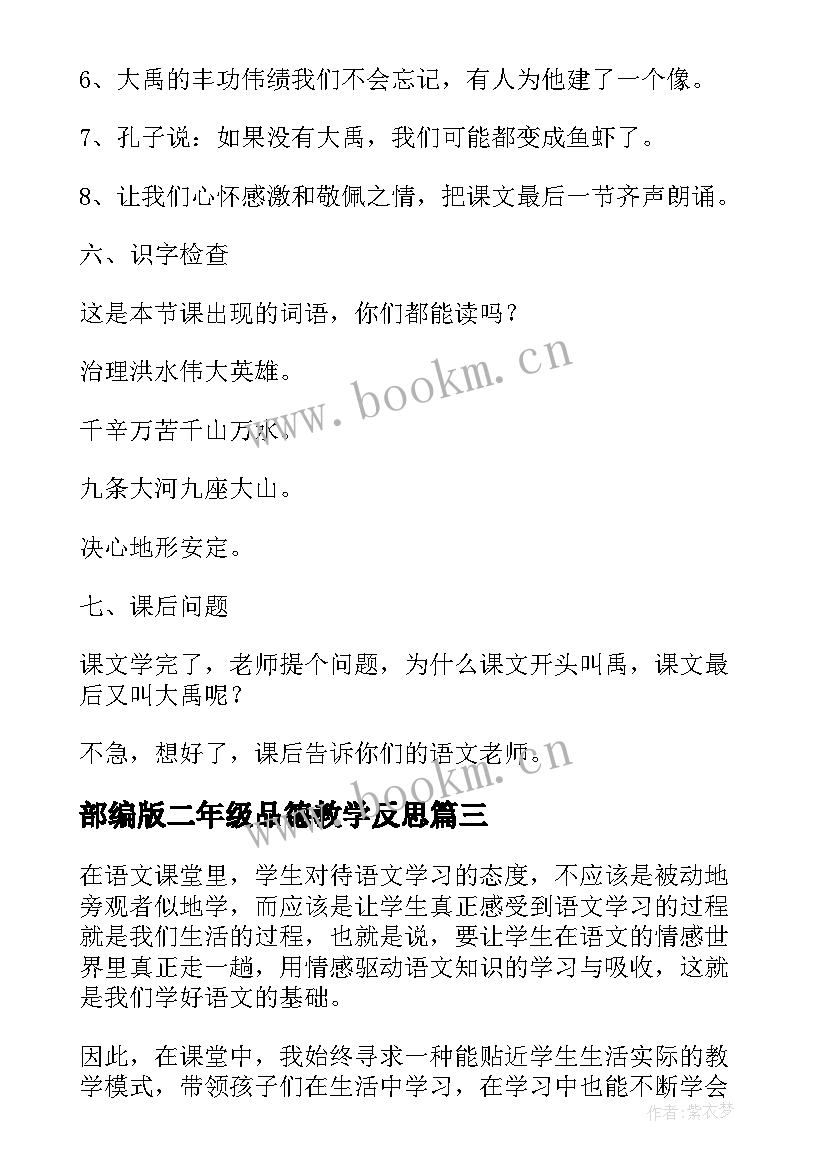 2023年部编版二年级品德教学反思 二年级部编版雷雨教学反思(通用5篇)