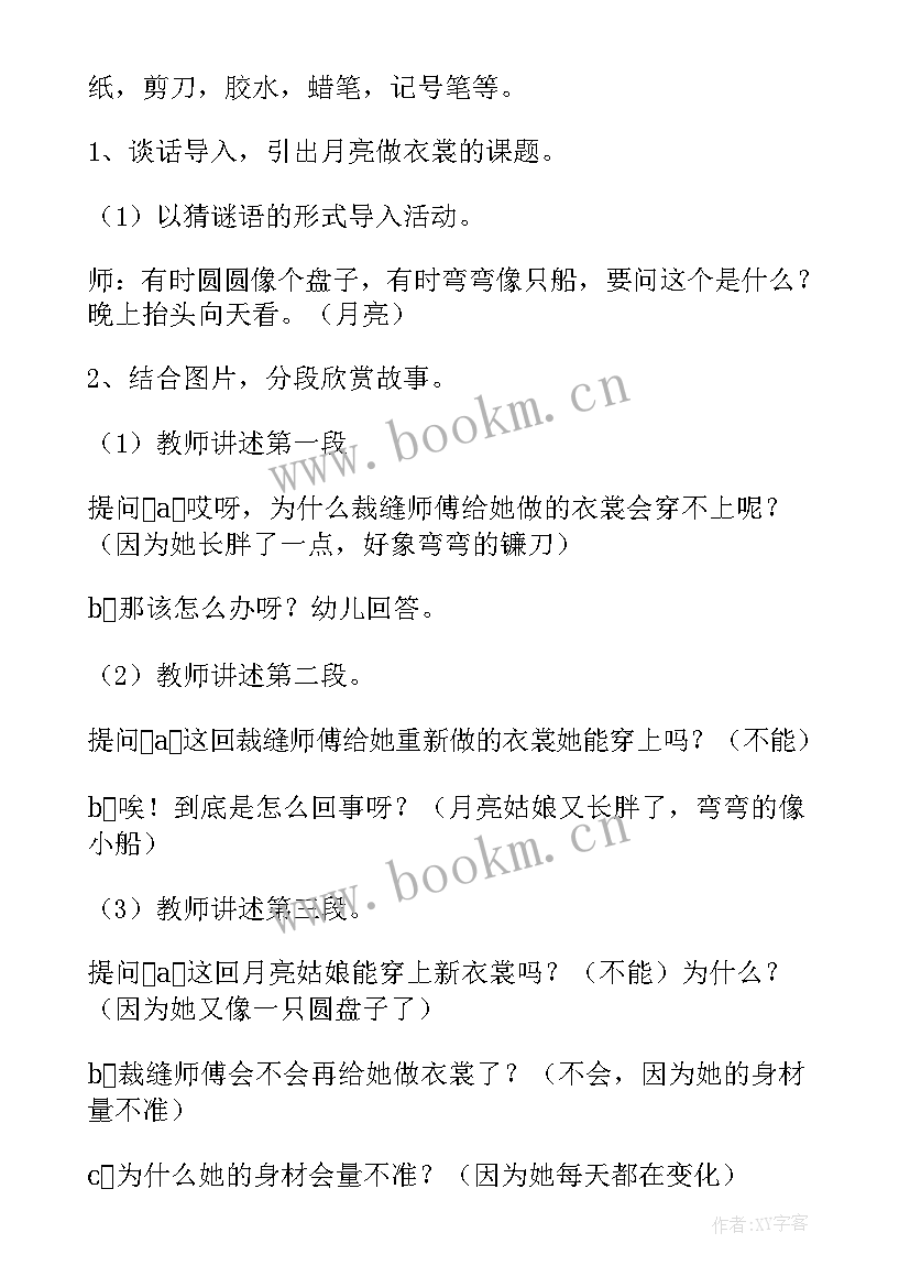 2023年大班语言领域小桃仁教案 大班语言领域活动方案(汇总10篇)