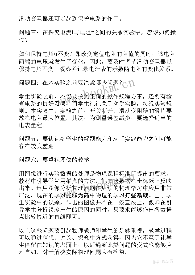 2023年欧姆定律教学反思精品 欧姆定律教学反思(通用5篇)