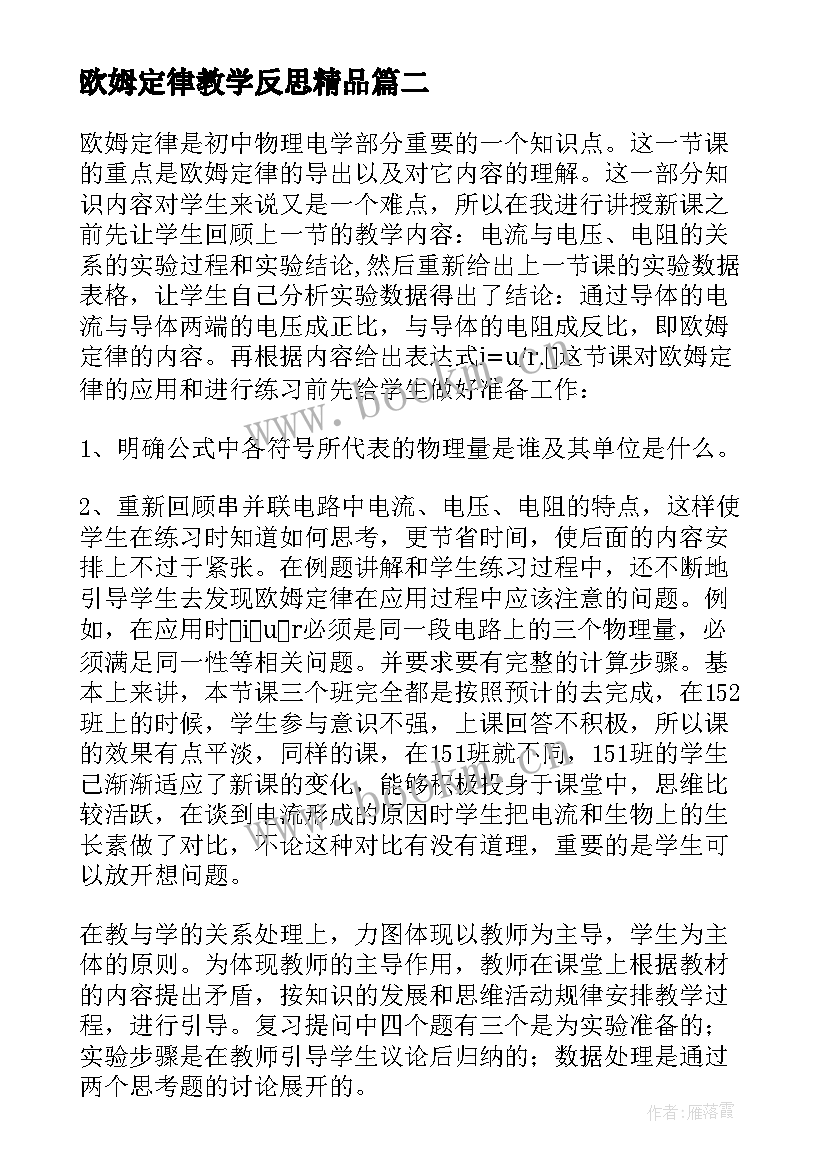 2023年欧姆定律教学反思精品 欧姆定律教学反思(通用5篇)