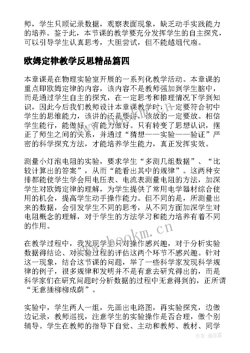 2023年欧姆定律教学反思精品 欧姆定律教学反思(通用5篇)