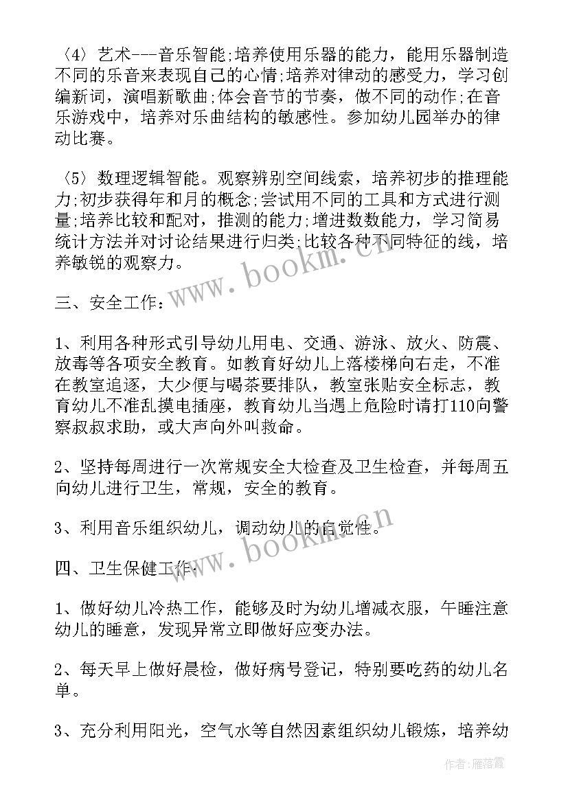 2023年幼儿园中班教师秋季学期计划 幼儿园中班教师个人工作计划(模板10篇)