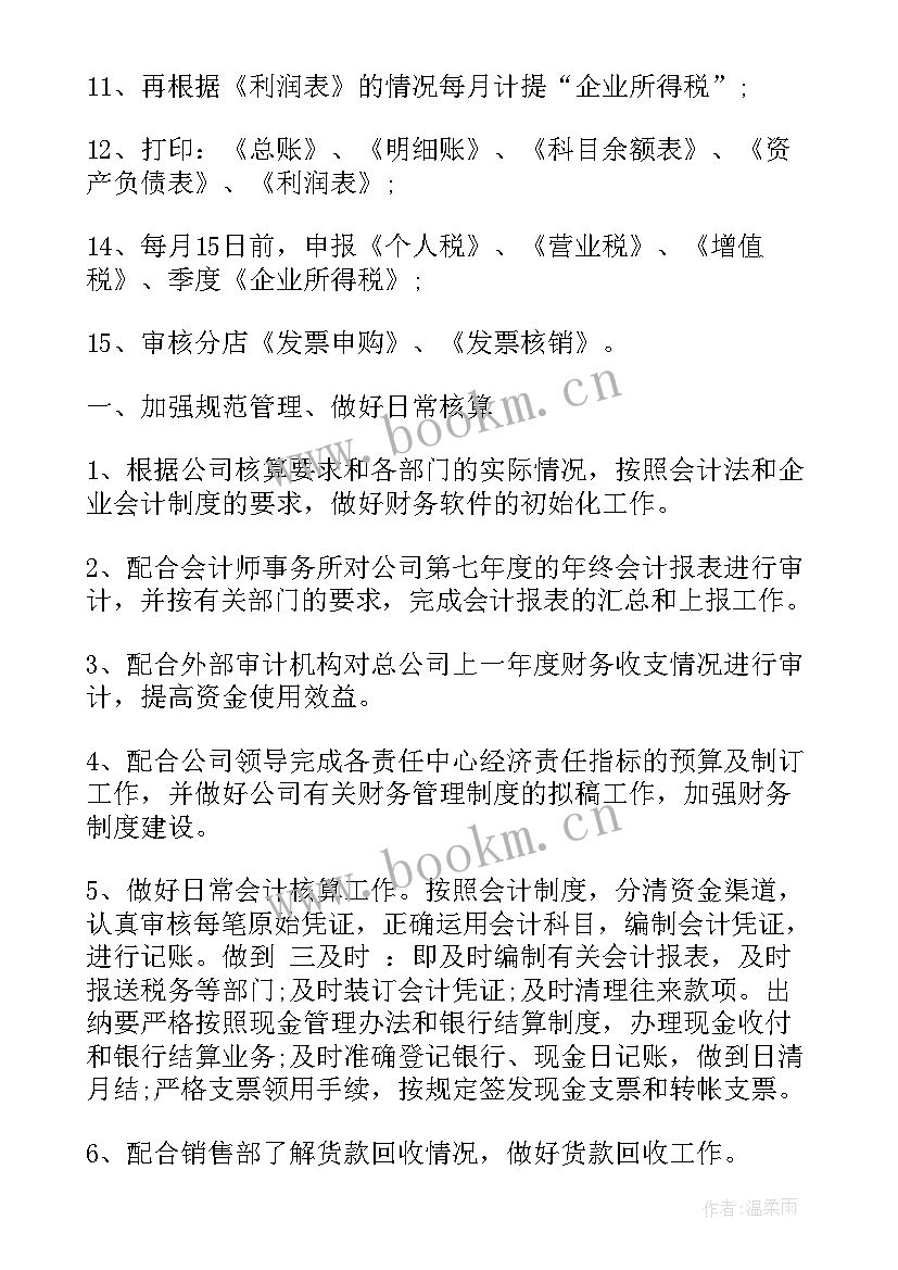 2023年安全生产月度计划表(模板7篇)