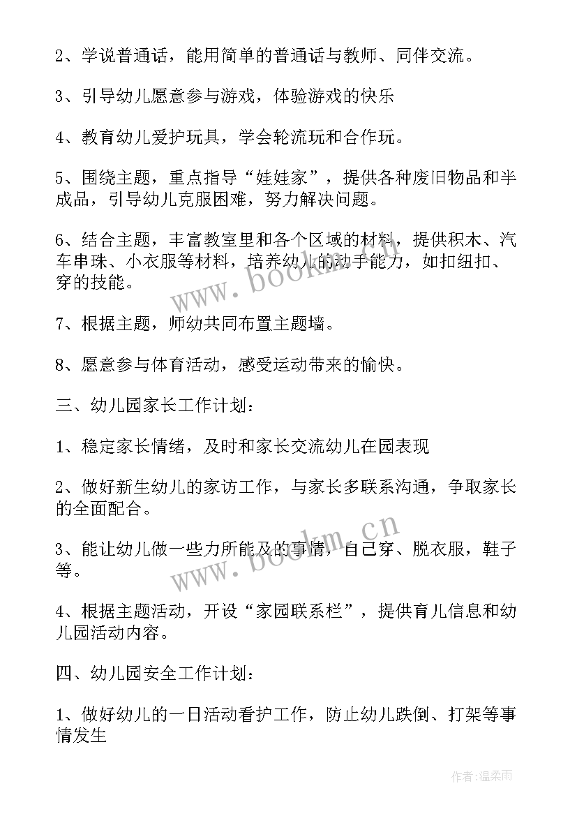 2023年安全生产月度计划表(模板7篇)